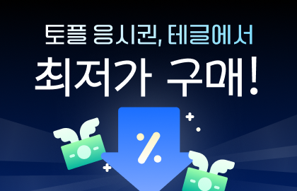 토플 준비 여기서 끝내기 이미지